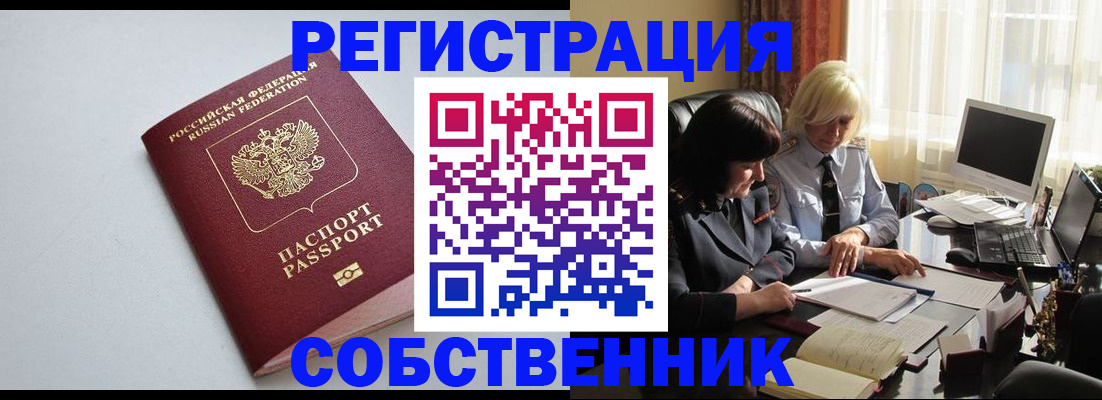 купить прописку в Новопавловске