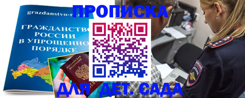 прописка для школы в Новопавловске
